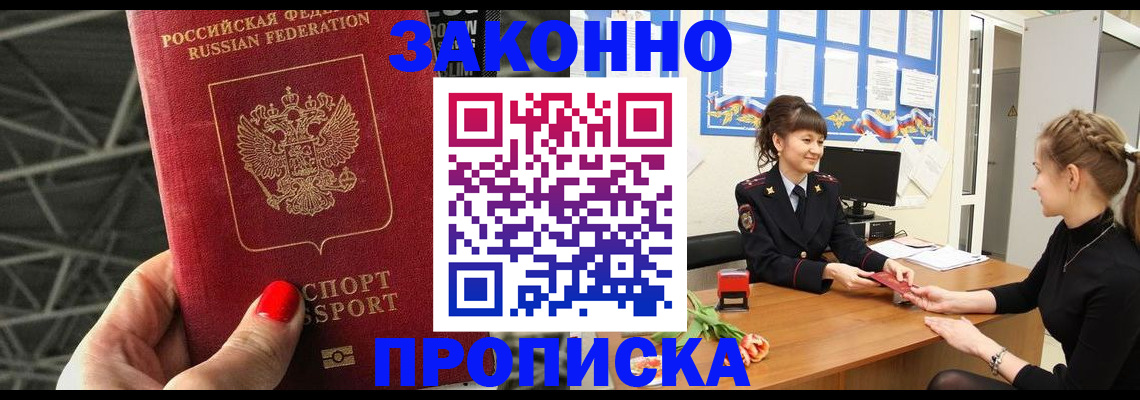 временная регистрация поиск в Северобайкальске