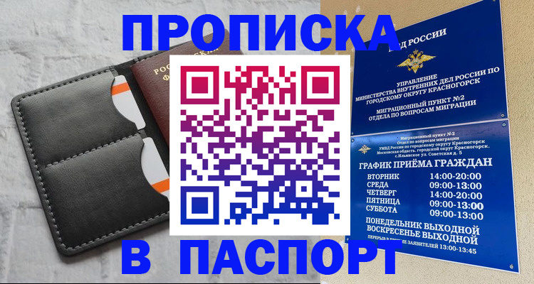 миграционный учет в Северобайкальске